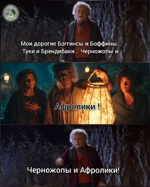Черножопы и афролики