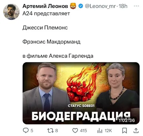 Биодеградация — фильм Алекса Гарленда
