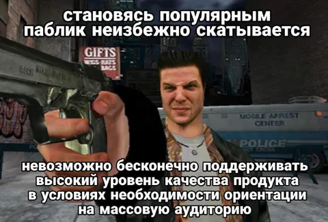Популярность убивает качество