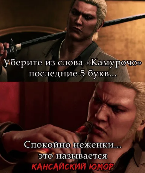 Кансайский юмор про Камурочо