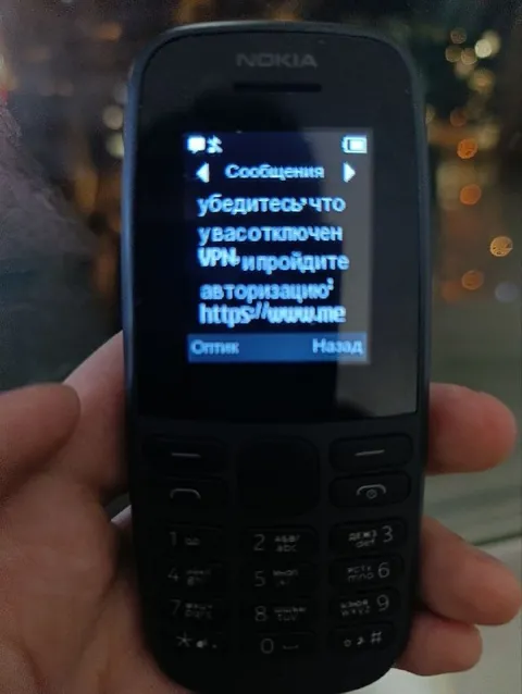 Старый Nokia требует отключить VPN