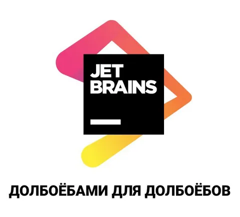Долбоёбами для долбоёбов