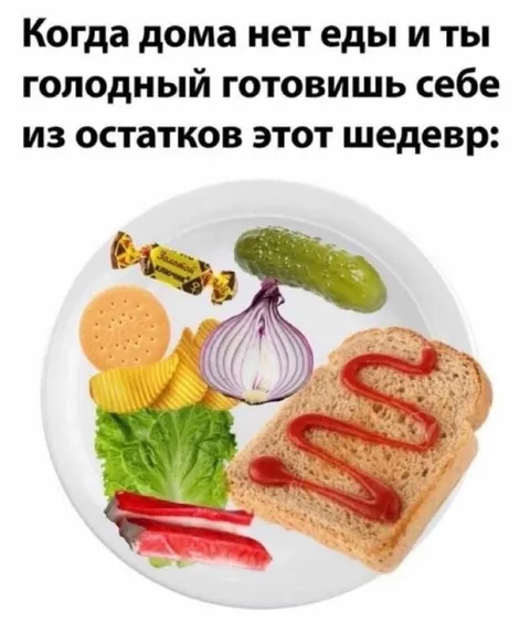 Шедевр из остатков еды