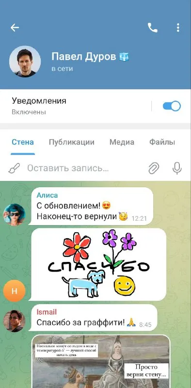 Спасибо за возвращённую стену