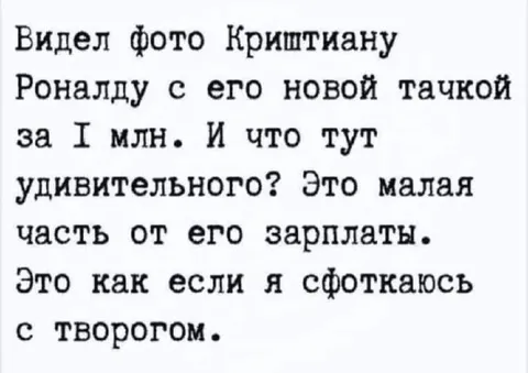 Криштиану и новая тачка