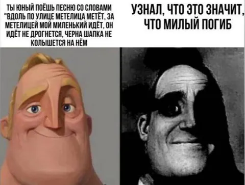 Когда понял смысл песни
