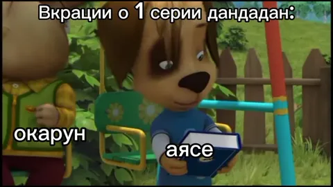 Окарун и Аясе после первой серии