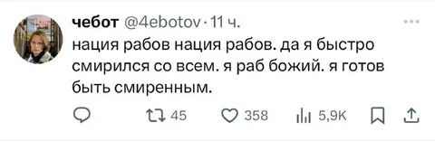 Нация рабов