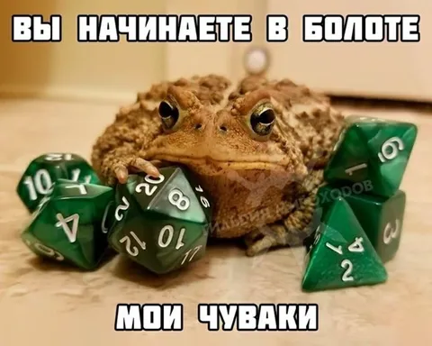 Лягушка и мои чуваки