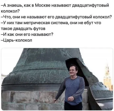 Двадцатифутовый Царь-колокол