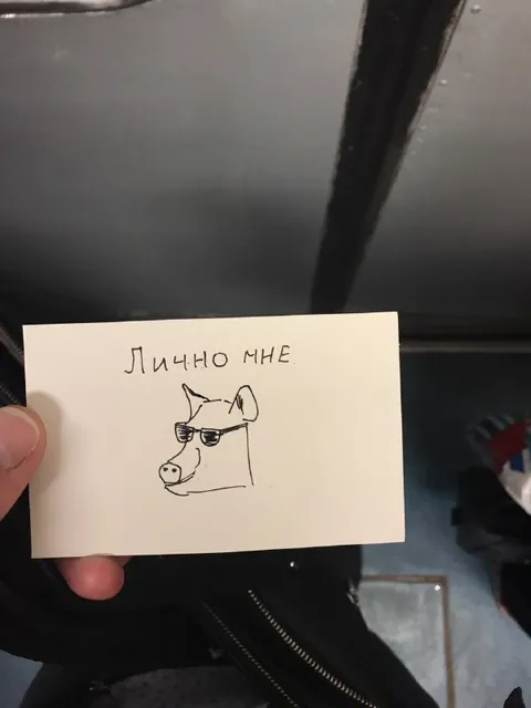 Лично мне