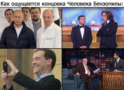 Концовка Человека Бензопилы