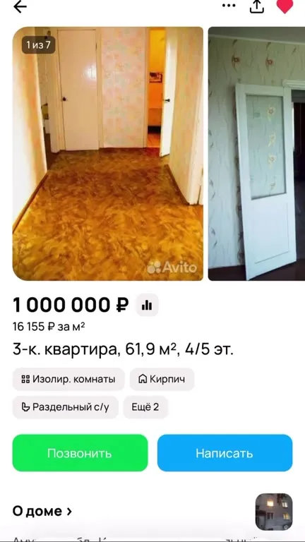 Квартира мечты за миллион