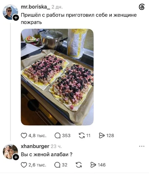 Приготовил себе и женщине пожрать