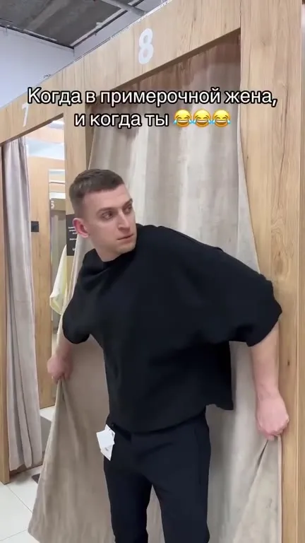 Когда в примерочной жена