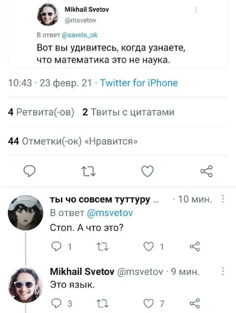 Математика — это не наука