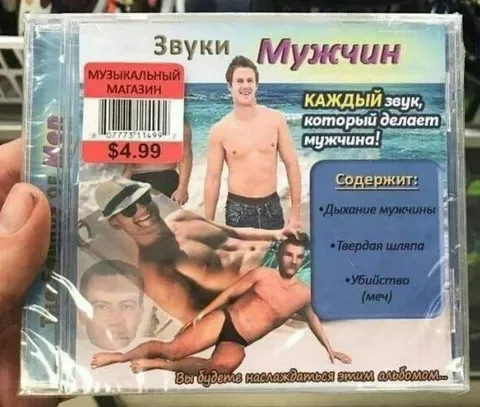 Звуки мужчин альбом