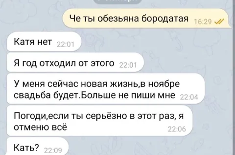 Когда бывшая пишет снова