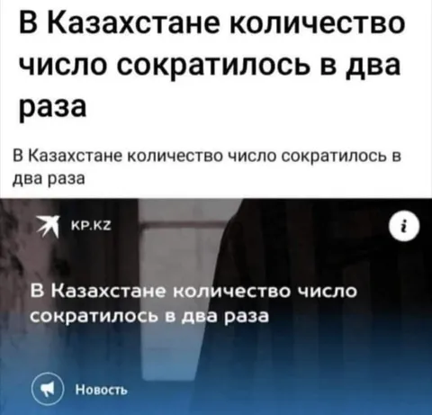 Количество число сократилось в два раза
