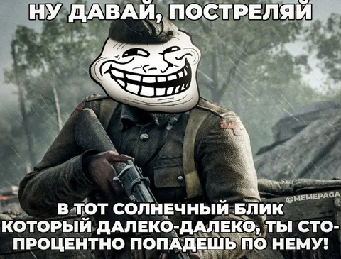 Постреляй в солнечный блик