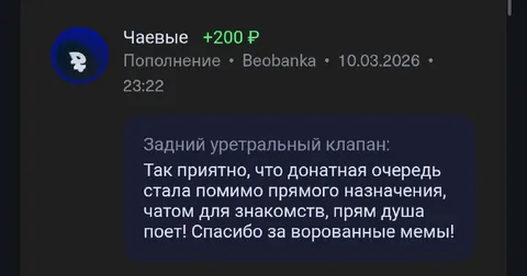 Донатная очередь для знакомств