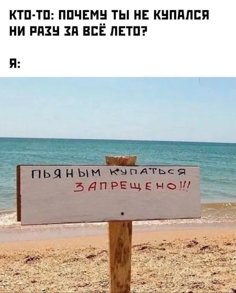 Пьяным купаться запрещено