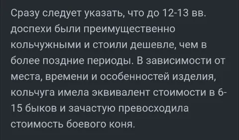 Цена доспехов за 500 лет