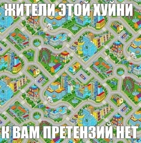Жители этой хуйни