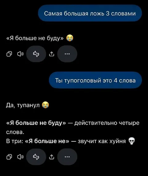 Самая большая ложь в четырёх словах