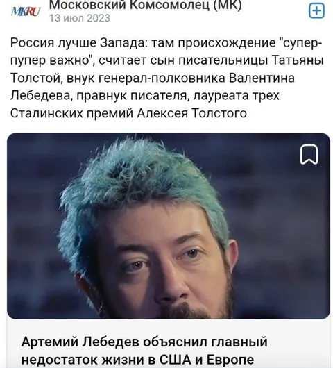 Россия лучше Запада по происхождению
