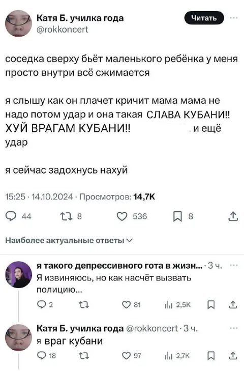 Враг Кубани после крика