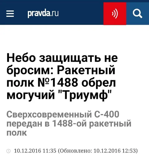 Ракетный полк обрел Триумф