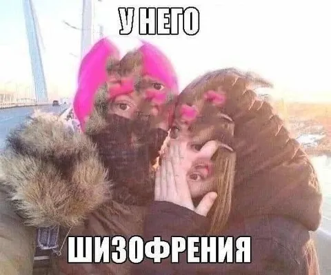 У него шизофрения