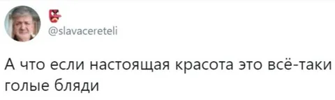 Настоящая красота — голые бляди