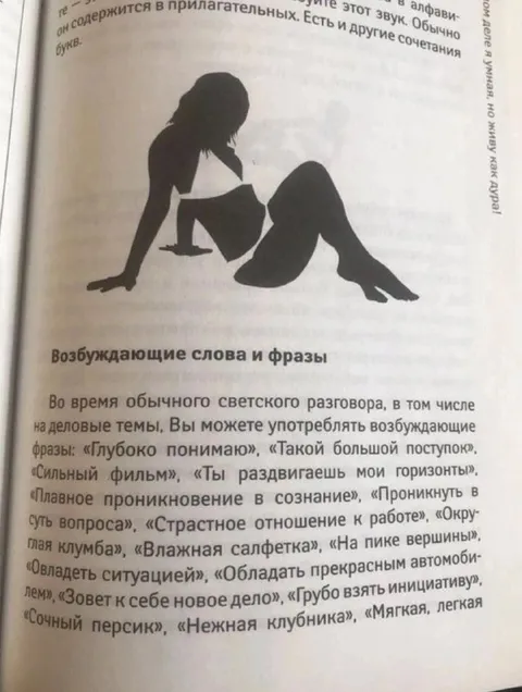 Возбуждающие слова и фразы