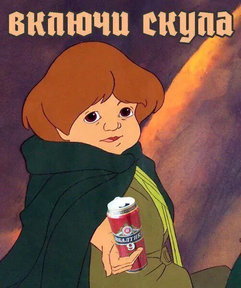 Включи скуфа