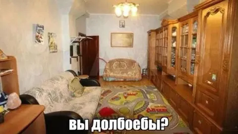 Вы долбоебы?