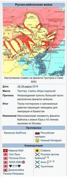 Русско-кейпопская война