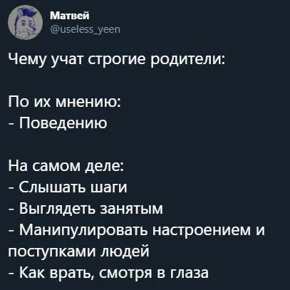 Чему учат строгие родители