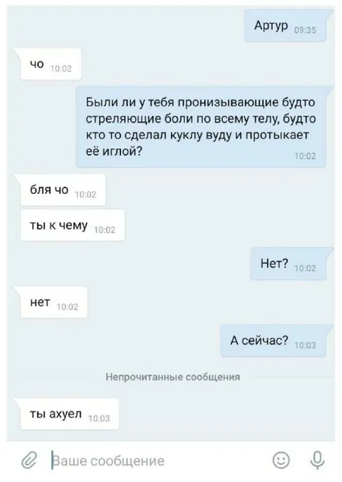 Кукла вуду и внезапная боль