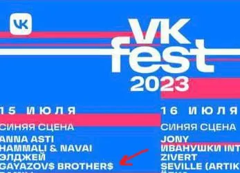 Gayazov$ Brothers на VK Fest