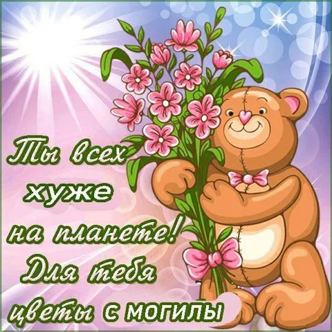 Цветы с могилы для тебя