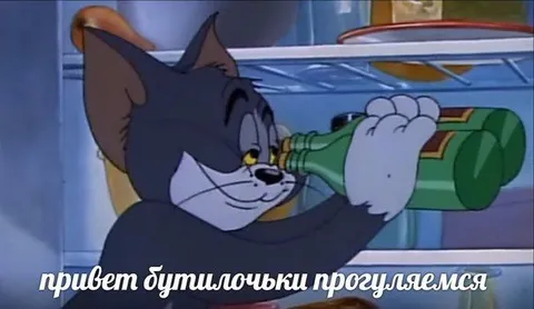 Привет бутылочки, прогуляемся