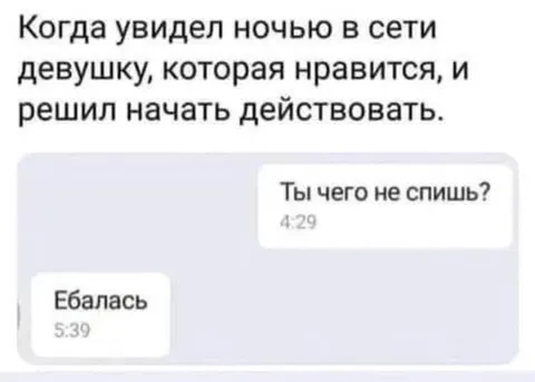 Ночная переписка с девушкой