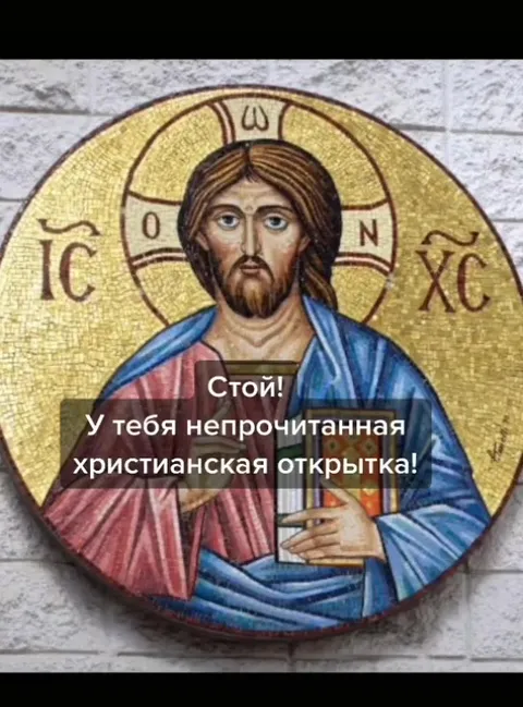 Загрузка христианской открытки