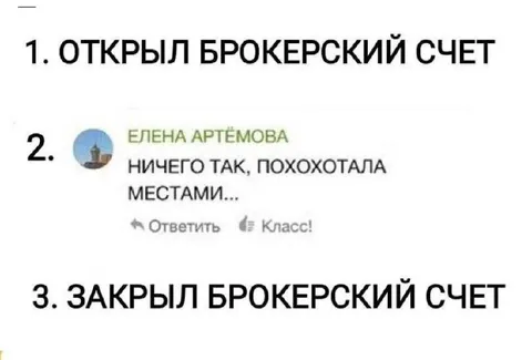 Закрыл брокерский счёт после комментария