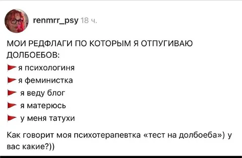 Мои редфлаги по версии психотерапевтки