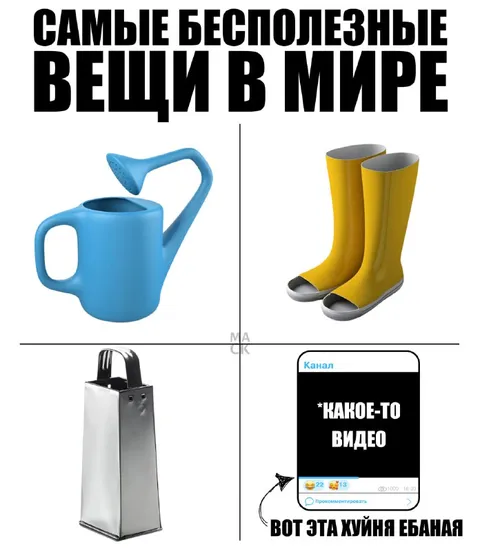 Самые бесполезные вещи в мире
