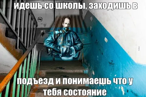 Состояние после школы