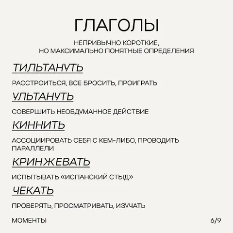 Глаголы с понятными определениями